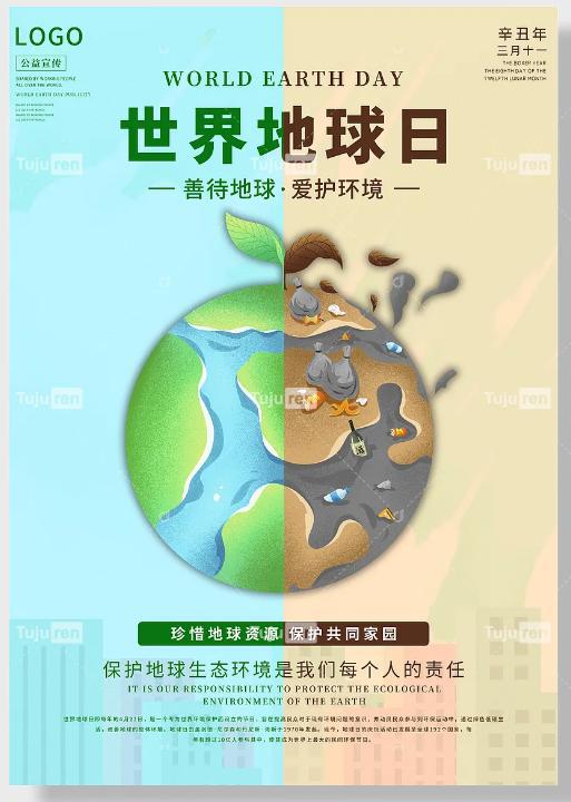 3777金沙娱场城官方网站世界清洁地球日海报图片 - 世界环境日设计展板素材(图4)