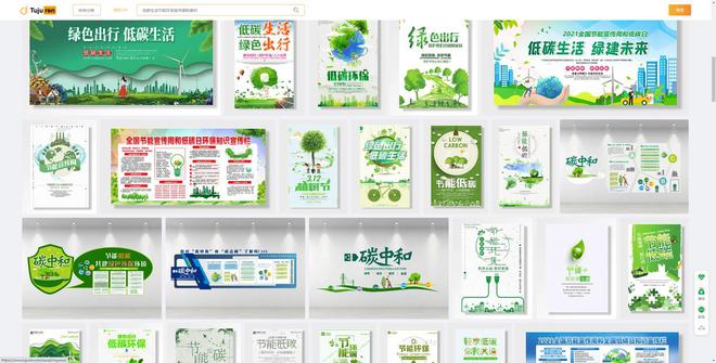 3777金沙娱场城低碳生活节能环保宣传展板素材模板(图2)