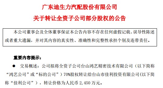 3777金沙娱场城营收净利均为0 迪生力转让子公司股权遭问询是否存在其他利益安排(图1)