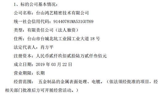 3777金沙娱场城营收净利均为0 迪生力转让子公司股权遭问询是否存在其他利益安排(图3)
